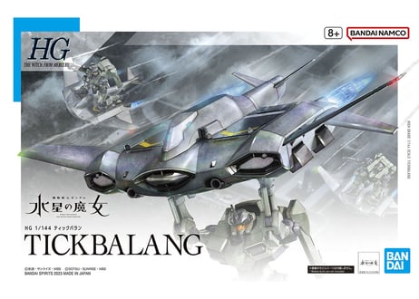 バンダイ 機動戦士ガンダム 水星の魔女 15 HG 1/144 ティックバラン