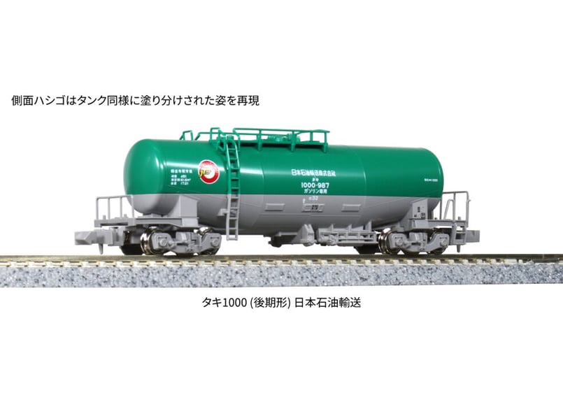 KATO 8081 タキ1000（後期形） 日本石油輸送 | ウエサカ模型店