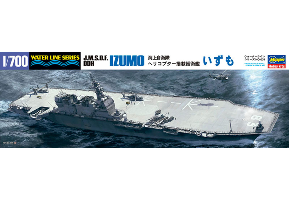 ハセガワ 1/700 ウォーターライン No.031 海上自衛隊