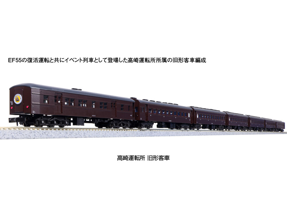 KATO 10-1805 高崎運転所 旧形客車 7両セット | ウエサカ模型店