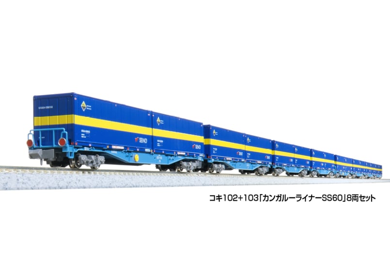 ★KATO　10-1871 コキ102＋103「カンガルーライナーSS60」 10-1871.jpg