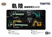 トミーテック ザ・トラックコレクション 軌陸 保線車両セットC