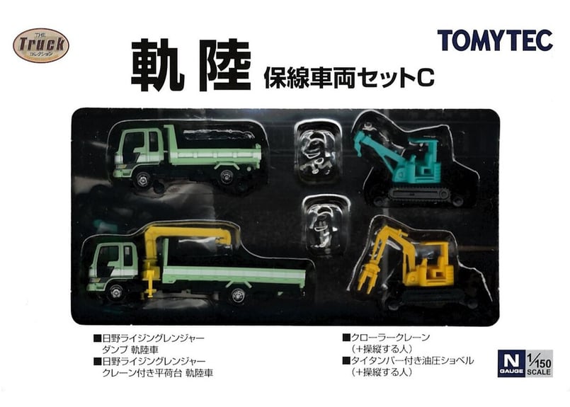 トミーテック ザ・トラックコレクション 軌陸 保線車両セットC