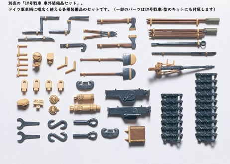 タミヤ 1/35 MM No.209 ドイツ IV号戦車 H型（初期型）