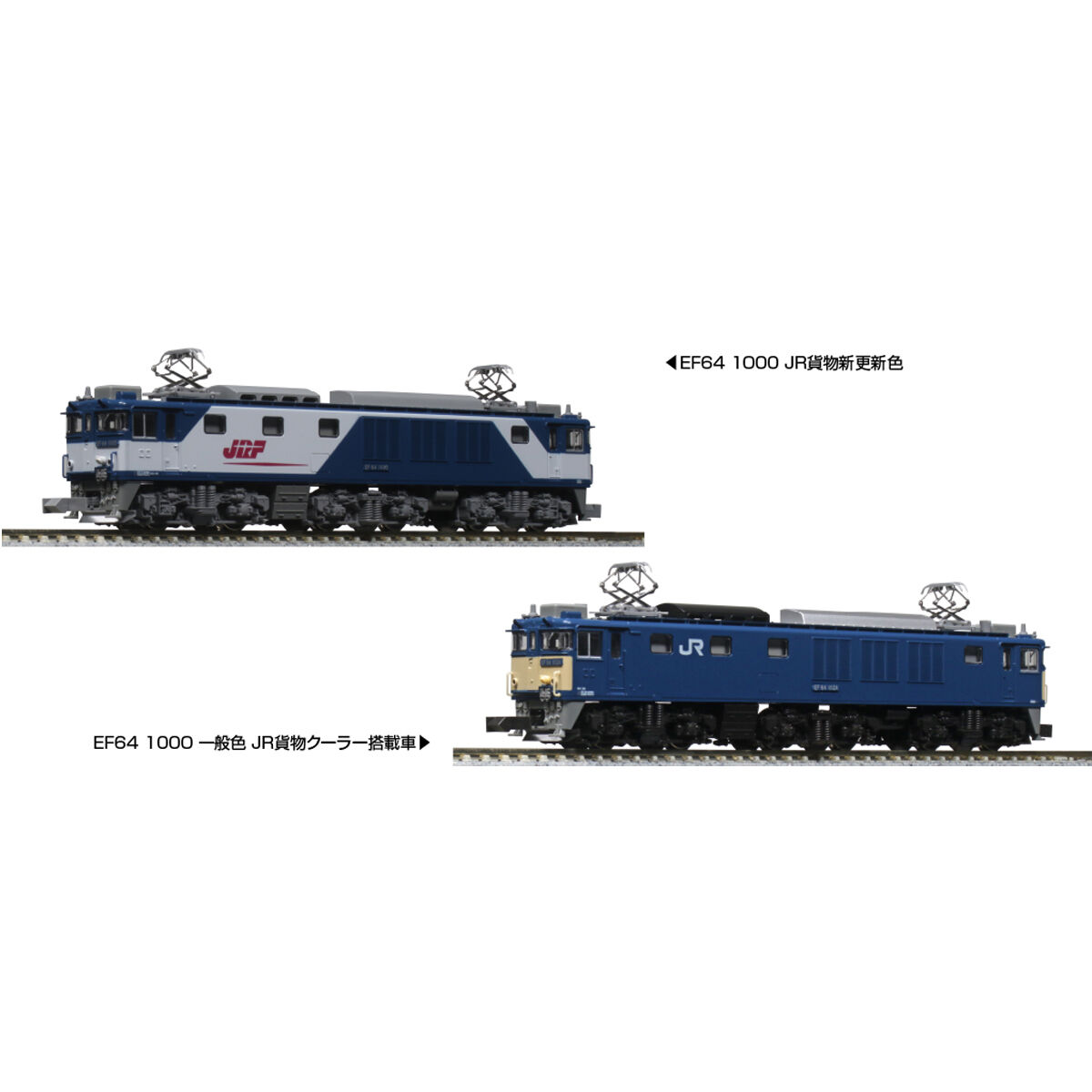 KATO 3024-2 EF64 1000 JR貨物新更新色 | ウエサカ模型店