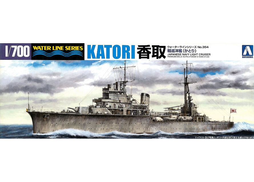青島文化教材社 1/700 ウォーターラインシリーズ 日本海軍 軽巡洋艦 香取 プラモデル 354 g6bh9ry