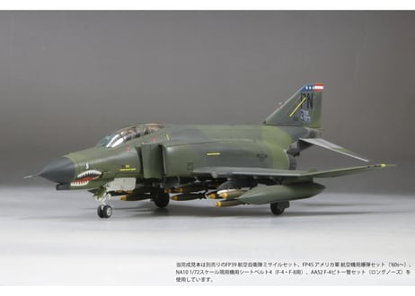 ファインモールド 1/72 アメリカ空軍 F-4E 戦闘機（後期型）“クラーク エアベース”