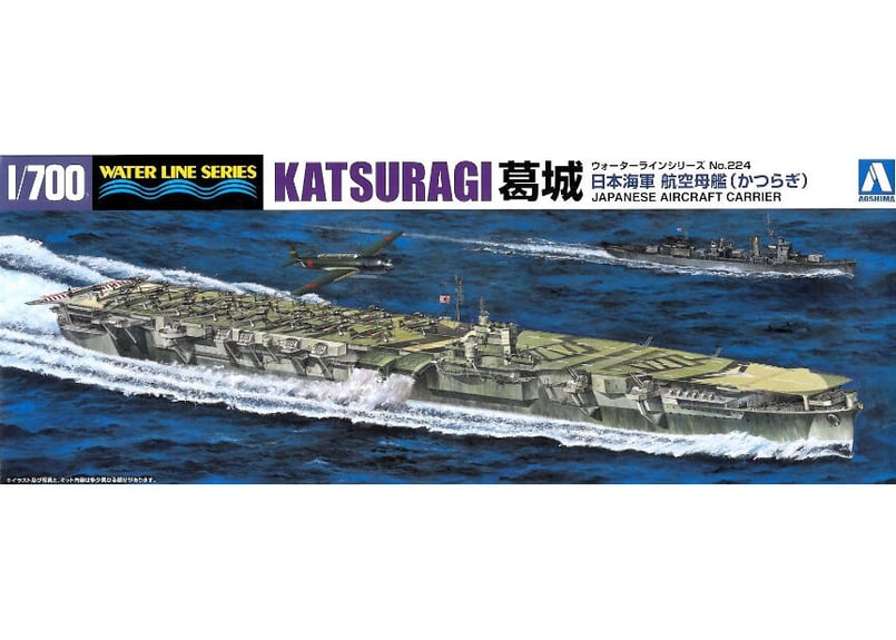 アオシマ 1/700 WL No.224 日本海軍 航空母艦 葛城(かつらぎ アオシマ 1/700 WL No.224 日本海軍 航空母艦 葛城(かつらぎ