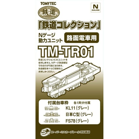 Nゲージ　TOMY TEC　鉄道コレクションTM-ED02　他 Nゲージ動力ユニットTM-ED02 電気機関車用(車輪径8.2mm)｜製品を