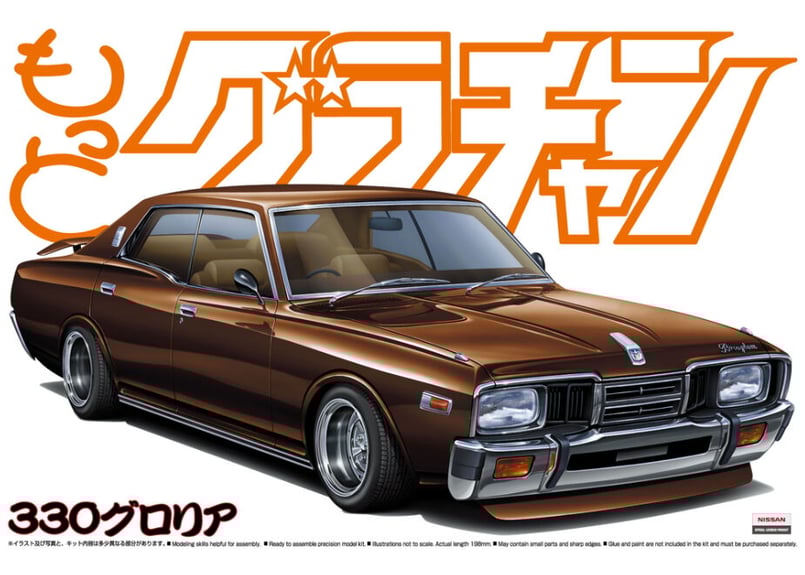 1/24アオシマ 330グロリア ノッポマシーン 街道レーサープラモデル 1/24アオシマ 330グロリア ノッポマシーン 街道レーサープラモデル