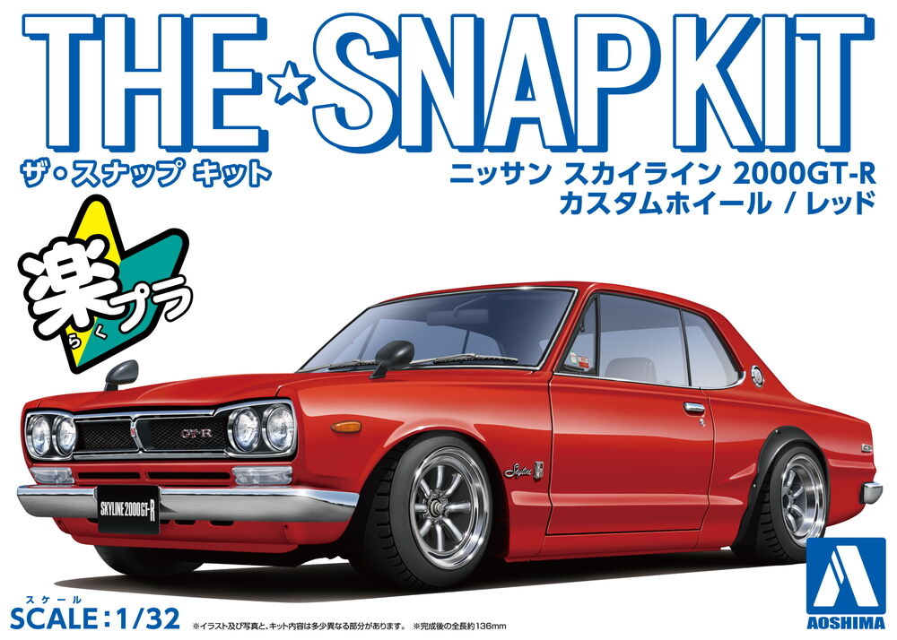 アオシマ 1/32 ザ・スナップキット No.09-SP3 ニッサン