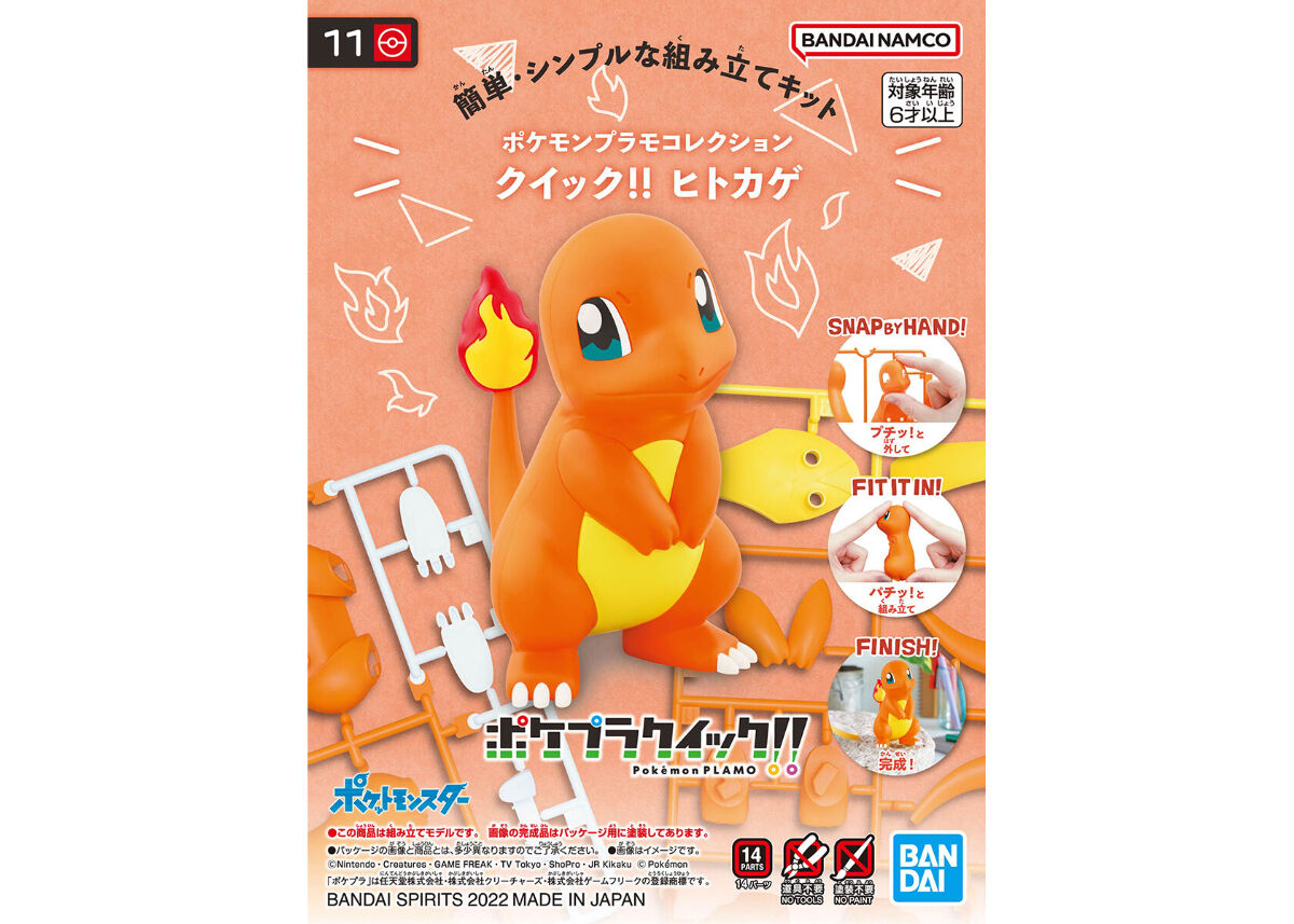 バンダイ ポケモンプラモコレクション クイック!! 11 ヒトカゲ