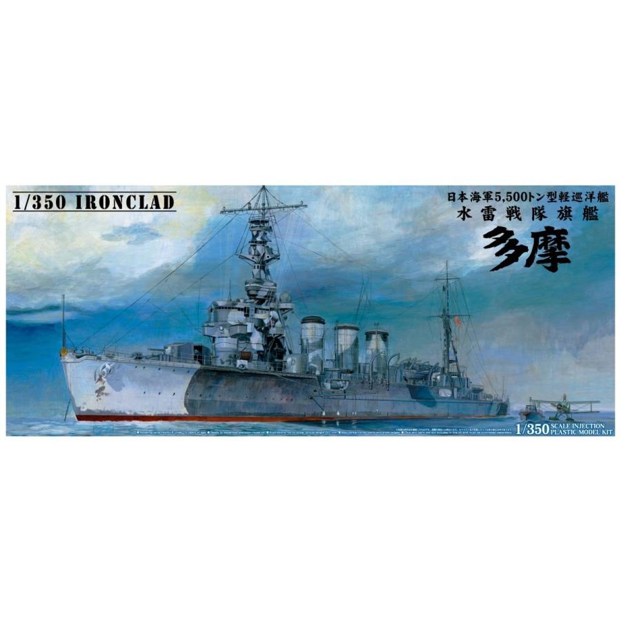 タミヤ1/350 IRONCLAD 武蔵　アオシマ1.350多摩 1/350 日本海軍戦艦 武蔵: スケールモデル｜TAMIYA SHOP ONLINE