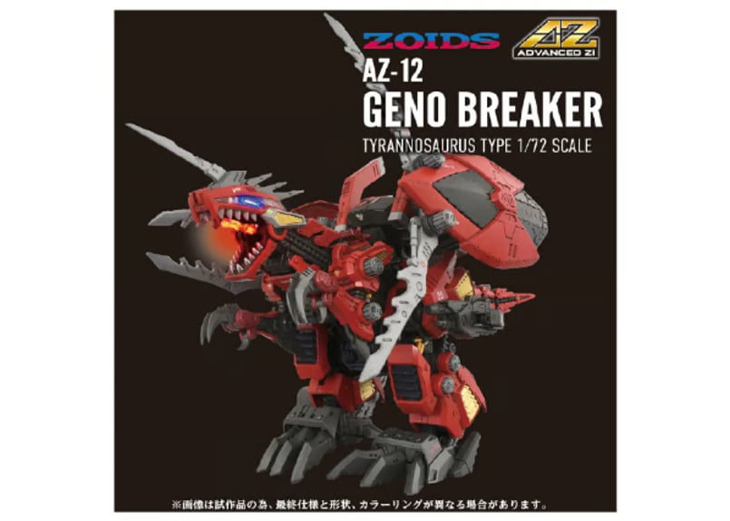 タカラトミー ゾイド AZ-12 ジェノブレイカー | ウエサカ模型店