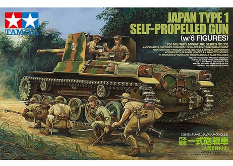 タミヤ 1/35 MM No.331 日本陸軍 一式砲戦車（人形6体付き）