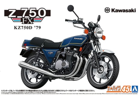 アオシマ 1/12 ザ･バイク No.45 カワサキ KZ750D Z750FX '79 カスタム