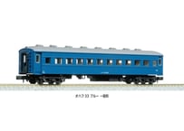 KATO 5318-2 オハフ33 ブルー 一般形