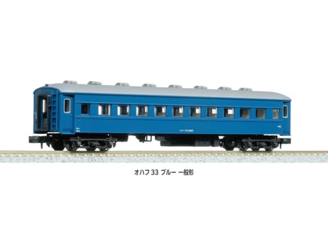 KATO 5318-2 オハフ33 ブルー 一般形