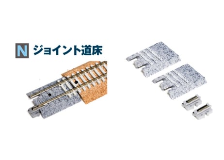 KATO 20-099 ジョイント道床 (2個入)
