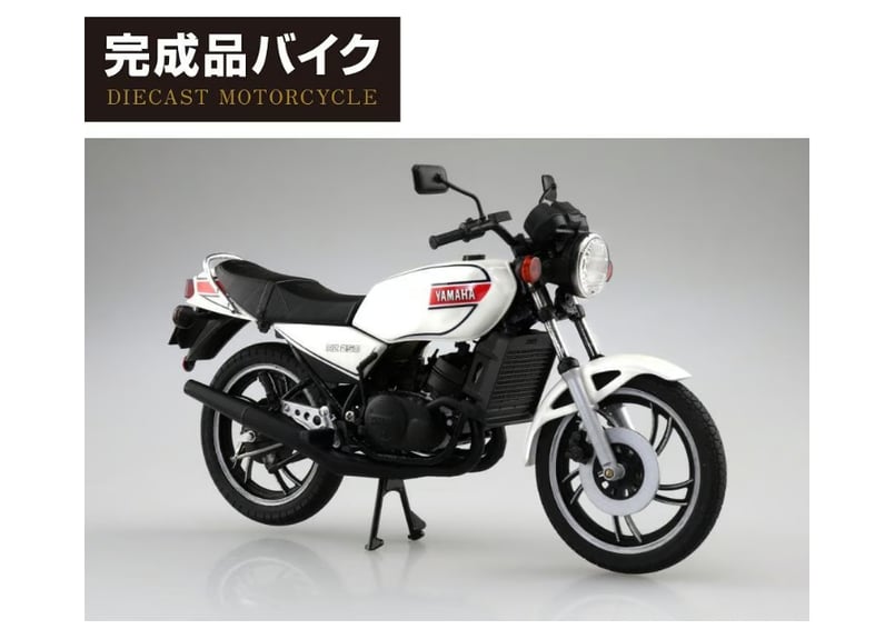 アオシマ 1/12 完成品バイク Yamaha RZ250 (ニューパールホワイト