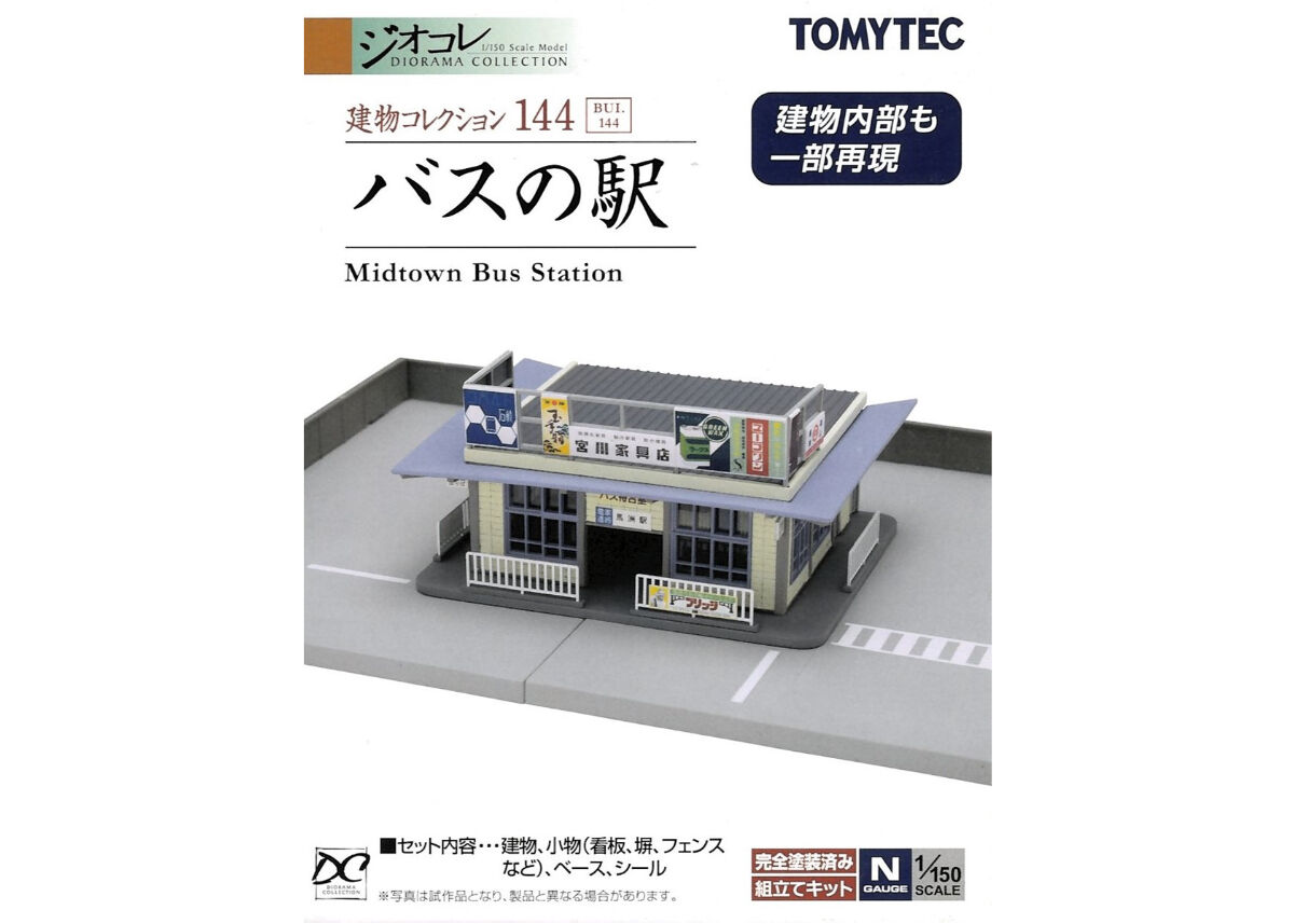 トミーテック 建物コレクション144 バスの駅 | ウエサカ模型店