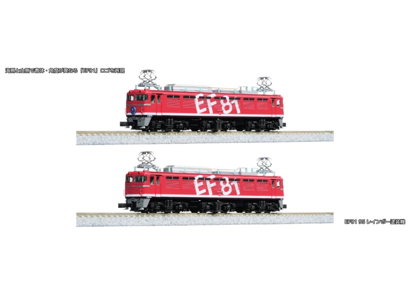 KATO 3066-F EF81 95 レインボー塗装機 | ウエサカ模型店