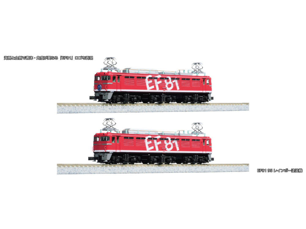KATO 3066-F EF81 95 レインボー塗装機 | ウエサカ模型店