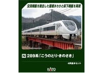KATO 10-2126 289系「こうのとり・きのさき」4両基本セット