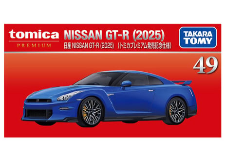 タカラトミー トミカプレミアム 49 日産 NISSAN GT－R (2025) (トミカプレミアム発売記念仕様) 【お人様1個】