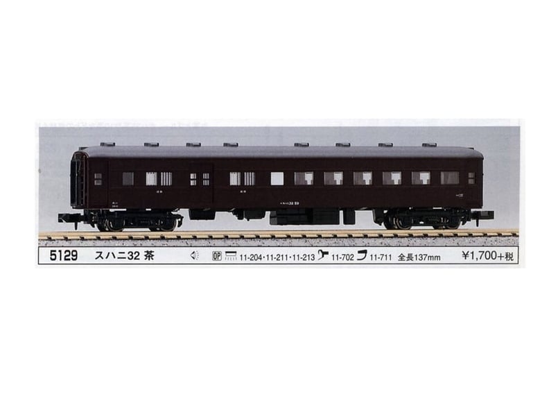 KATO 5129 スハニ32 茶 | ウエサカ模型店