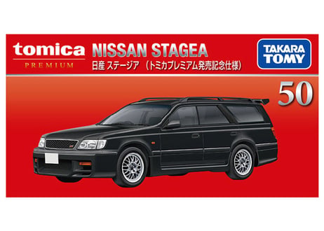 タカラトミー トミカプレミアム 50 日産 ステージア (トミカプレミアム発売記念仕様)
