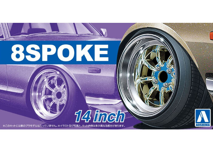 アオシマ 1/24 ザ・チューンドパーツ No.43 8スポーク 14インチ