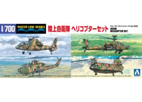 アオシマ 1/700 WL No.556 陸上自衛隊 ヘリコプターセット