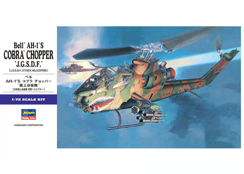 ハセガワ 1/72 航空機 E4 ベル AH-1S コブラ チョッパー “陸上