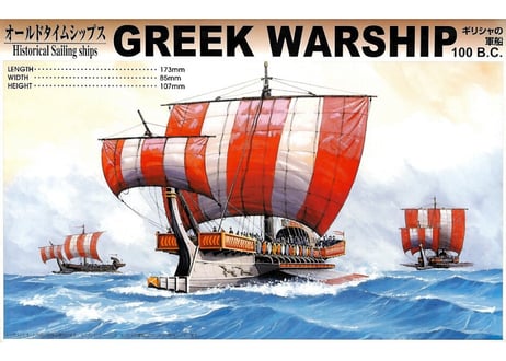 アオシマ オールドタイムシップス No.1 ギリシャの軍船