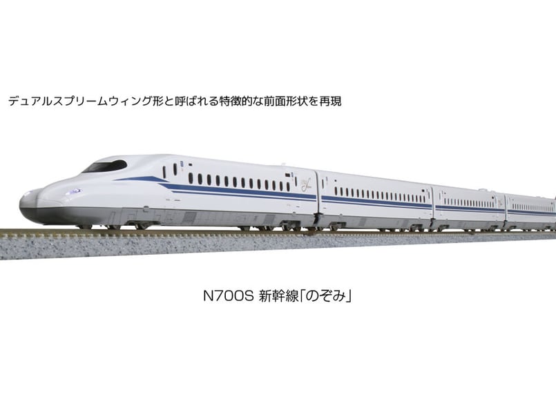 KATO 10-1699 N700S新幹線「のぞみ」増結セットB(8両 KATO 10-1699 N700S新幹線「のぞみ」増結セットB(8両