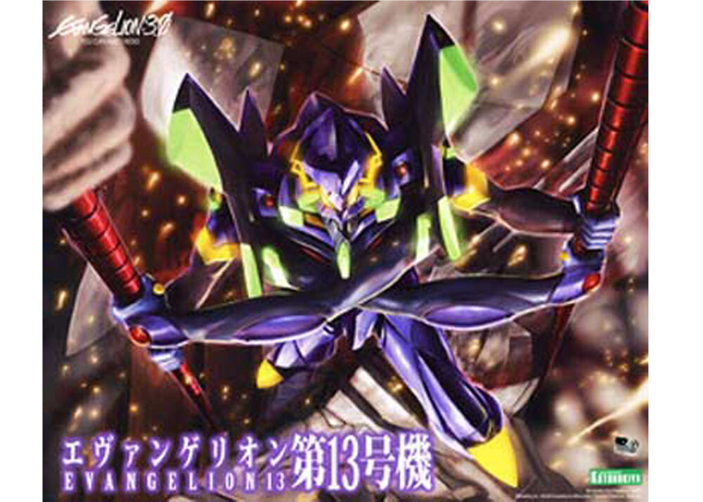 コトブキヤ エヴァンゲリオン新劇場版04 1/400 エヴァンゲリオン第13  