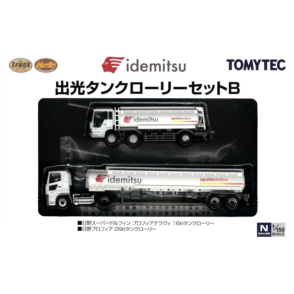 出光　タンクローリー　トミカ　セット トラック・トレーラーコレクション 出光タンクローリーセットC