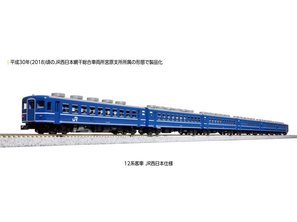 KATO 10-1820 12系客車 JR西日本仕様 6両セット | ウエサカ模型店