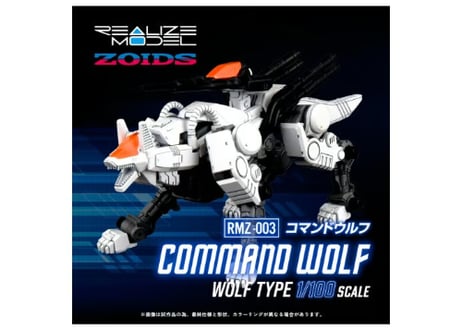 タカラトミー ゾイド RMZ-003 コマンドウルフ