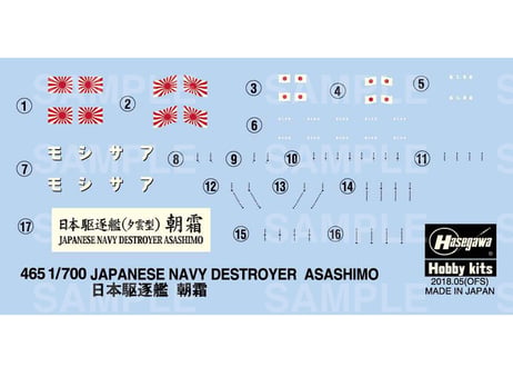 ハセガワ 1/700 WL No.465 日本駆逐艦 朝霜
