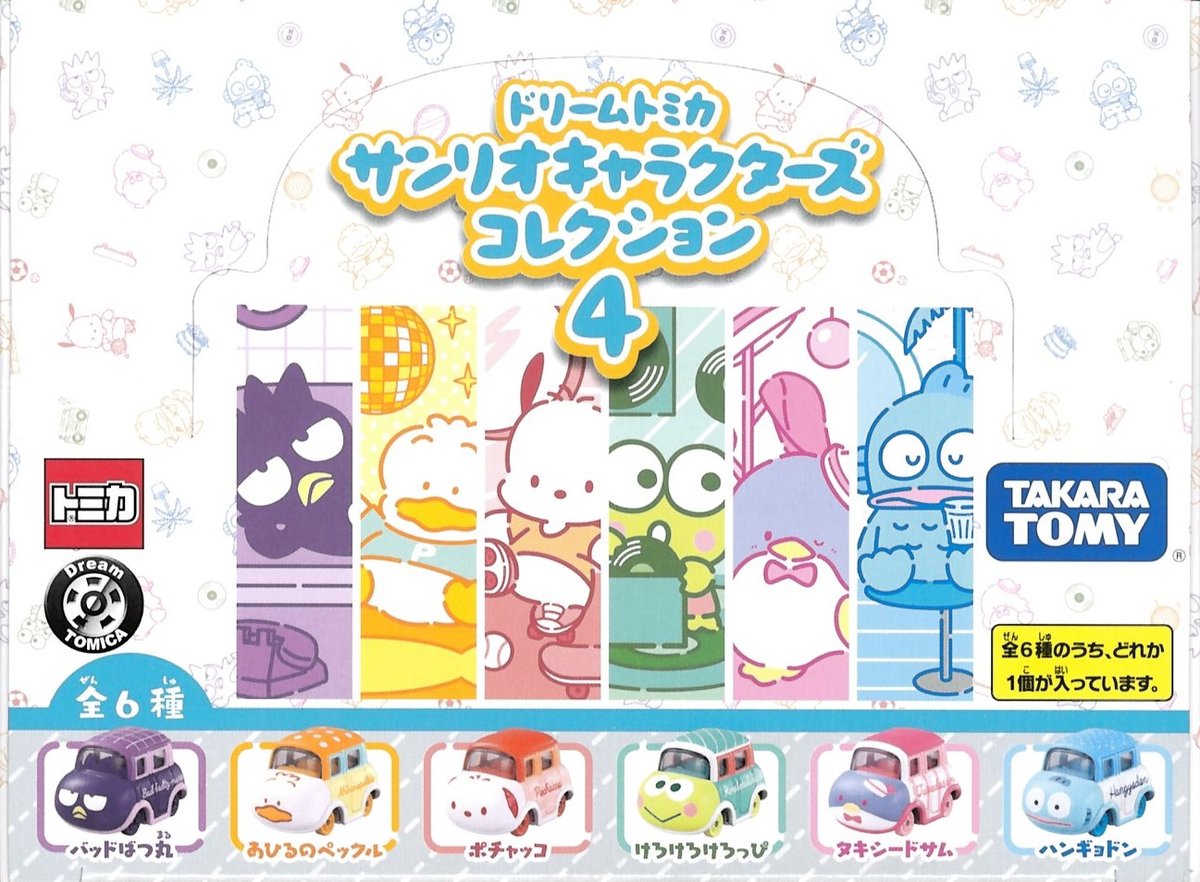 タカラトミー ドリームトミカ サンリオキャラクターズコレクション 4