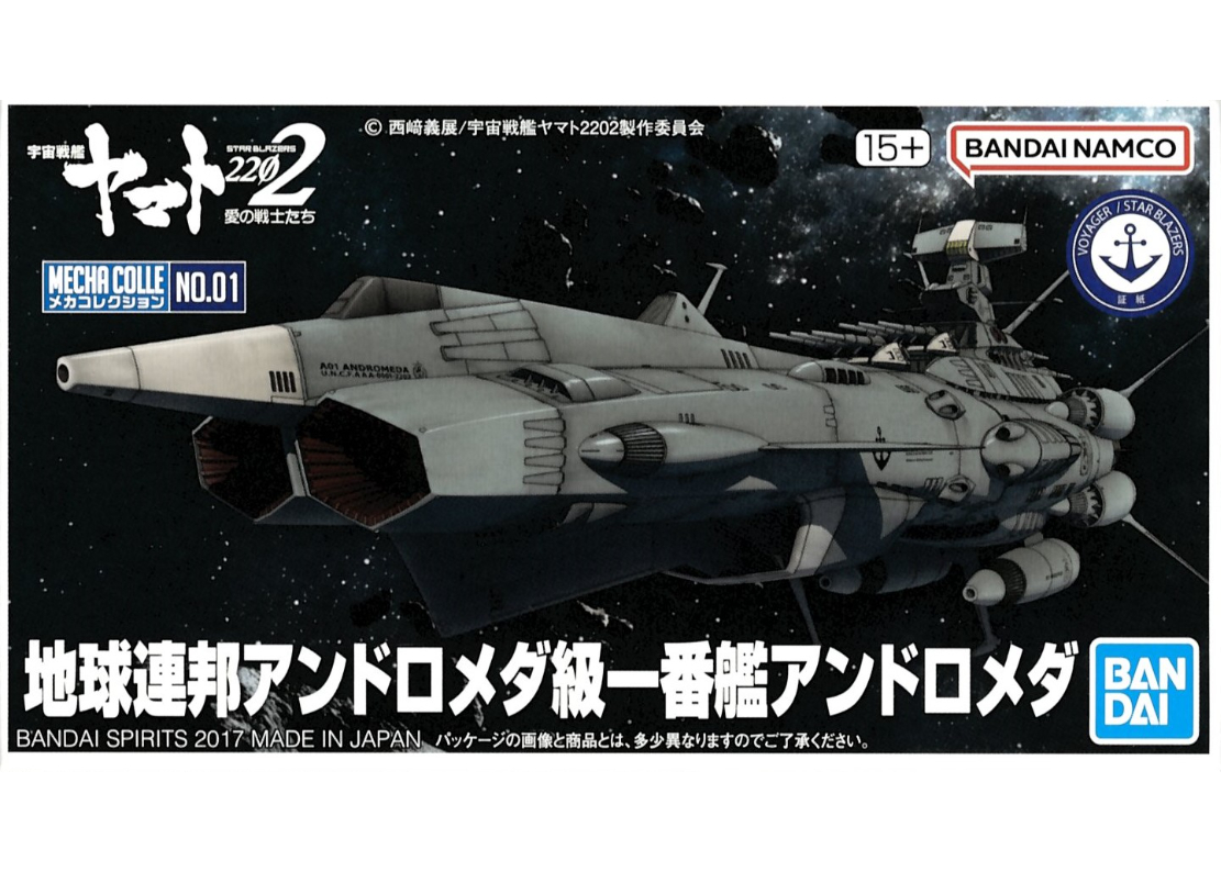 バンダイ 宇宙戦艦ヤマト2202 メカコレクションNo.01 地球連邦