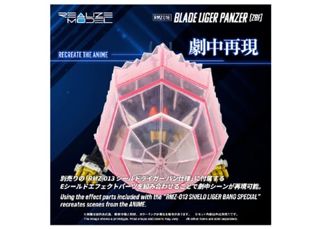 タカラトミー ゾイド RMZ-016 ブレードライガーパンツァー (ZBF)