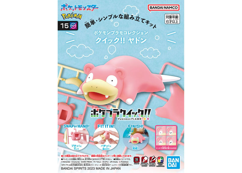 バンダイ ポケモンプラモコレクション クイック!! 15 ヤドン