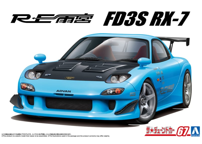 アオシマ 1/24 ザ・チューンドカー No.67 RE雨宮 FD3S RX-7 '99