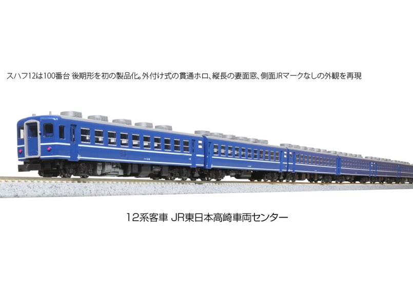KATO 10-1720 12系客車 JR東日本高崎車両センター 7両セット Nゲージ】KATO 10-1720 12系 JR東日本高崎車両センター 7両