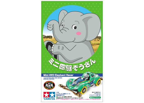 タミヤ 1/32 レーサーミニ四駆 95569 ミニ四駆ぞうさん (VZシャーシ)(ミニ四駆特別)