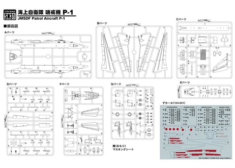 ピットロード 1/144 海上自衛隊 P-1 哨戒機（SN31）