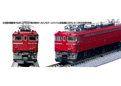 KATO 3079-2 EF71 1次形 JR仕様